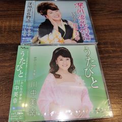 川中美幸「うたびと」「深川浪花物語」未開封シングルCD　2枚セット　管理番号056-250706