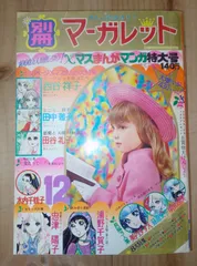 激レア　友情のひみつ 木内千鶴子　初版　ビニカバ帯付き　マーガレットコミックス 友情のひみつ 集英社 マーガレットコミックス(木内千鶴子