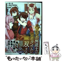 2024年最新】ハズレ赤魔道士は賢者タイムに無双するの人気アイテム - メルカリ