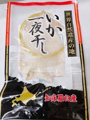 イカ一夜干し 世界自然遺産の地  知床羅臼産 5枚