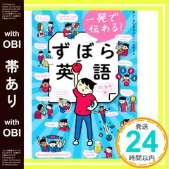 【帯あり】一発で伝わる! ずぼら英語 カン・アンドリュー・ハシモト_07のサムネイル