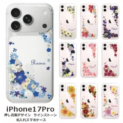iPhone17Pro    名入れ スマホケース 携帯ケース iPhone   耐衝撃 ラインストーン ワイヤレス充電 スマホ決済可能 スマホカバー クリアケース 押し花風デザイン3