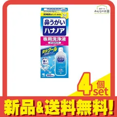 2024年最新】小林製薬ハナノア専用洗浄液500mlの人気アイテム - メルカリ