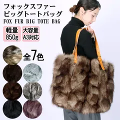 ファーバッグ トートバッグ リアルファー 大容量 ブルーフォックス 毛皮 軽い A3対応 高級 ショルダー ベルト調節可能 通勤バッグ 日本製 栃木レザー ギフト 手提げ レディース プレゼント