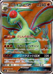 フライゴンGX【098/095 SR】のサムネイル