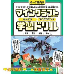 2024年最新】マインクラフト 本 プログラミングの人気アイテム - メルカリ