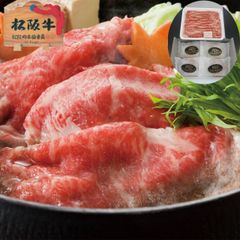 三重 松阪牛すき焼き用＆松阪牛入り生ハンバーグセット 松阪牛バラすき焼き用250g A4等級以上 松阪牛31%入り生ハンバーグ120g×4 【産直・メーカー直送品】