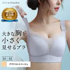 【アプリコットベージュ】胸を小さく見せるブラ ノンワイヤー 胸を小さく見せる 補正下着 ブラ ブラトップ タンクトップ 胸を小さくみせるブラ ブラジャー 着やせブラ 補正ブラ シームレスブラ シームレス★