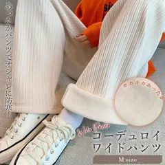 【在庫限り】パンツ フリース ワイドパンツ ホワイト M トレンド 韓国ファッション コーデュロイ ワイドレッグパンツ メンズ レディース 無地 シンプル ゆったり 大きいサイズ リラックス カジュアル おしゃれ ストレッチ 伸びる ズボン ロング ボトムス