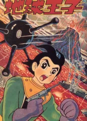 新連載 石川球太 月にほえろ∕週刊少年マガジン1967年9号∕キングコング 週刊少年マガジン（昭和42年9号）】カラー大特集「世界の王者