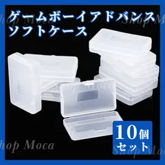 ゲームボーイアドバンス ソフトケース 10個セット クリア 保管ケース ニンテンドー 任天堂 Nintendo ゲームソフト ゲームボーイカラー