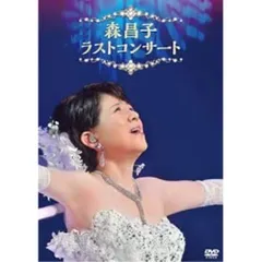 2025年最新】森昌子dvdの人気アイテム - メルカリ