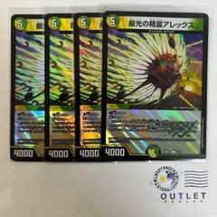 叡光の精霊アレックス 4枚