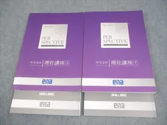 ena エナ 小5,6 PERSPECTIVE他 50冊超（全冊解答付） ena エナ 小5,6 PERSPECTIVE他 50冊超（全冊解答付） 速読速