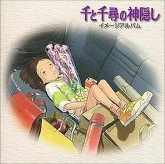 2025年最新】千と千尋の神隠し サウンドトラックの人気アイテム