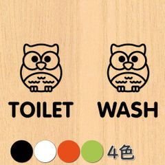 ウォールステッカー フクロウ ふくろう 梟 動物 シール トイレ ワッシュセット