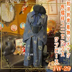 和洋折衷 長襦袢 ワンピース ドレス レトロ 古着 ユニセックス 着物 和 ハンドメイド リメイク ユニーク/個性的  JW-29