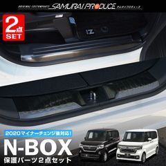 【サムライプロデュース】ホンダ N-BOX JF3 JF4 サイドステップ ＆ ラゲッジ スカッフプレート 6P 保護パーツセット ブラックヘアライン