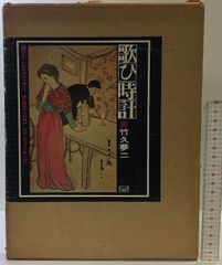 定本 竹久夢二(ノーベル書房出版) 定本 竹久夢二(ノーベル書房出版)