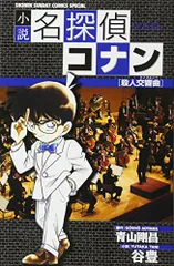 2023年最新】名探偵コナン 小説の人気アイテム - メルカリ