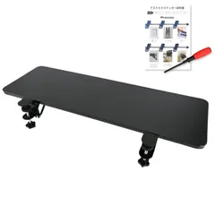 新品 デスクエクステンダー 【デスク環境を思いのままに】 天板拡張 クランプデスク 25cm×17.5cm・65cm×24cm・75cm×24cm デスク拡張 アームレスト 拡張ボード キーボード台 アームサポート 日本語説明書付き 組立簡単 (75cm)