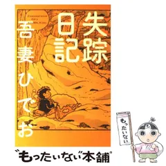 【希少】吾妻ひでお 作品13冊セット 中古 希少】吾妻ひでお 作品13冊セット 中古 その他