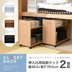 押入れ 収納 ラック 本棚 2個セット 幅38.5 奥行78 .5 キャスター付き 隙間 ワイド ワゴン 大容量 おもちゃ DVD 本 漫画 整理 押し入れ収納 スライド 収納庫　[本日中にご注文→翌日中に発送。　※土日・祝を挟む場合その日数プラス]