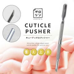 【送料無料】ペロリン キューティクルプッシャー ジェルネイル オフ用 ジェルネイル ジェルネイル除去 甘皮 ネイル プッシャー ネイルオフ オフ ケア ネイルケア セルフネイル ぺろりん【ペロリン★tool : キューティクルプッシャー】