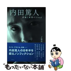 2023年最新】内田篤人の人気アイテム - メルカリ