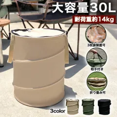 トラッシュボックス ゴミ箱 30L キャンプ アウトドア ゴミ箱 折りたたみ 大容量 ポップアップ コンパクト 持ち運び ダストボックス 収納 軽量 フタ付きのサムネイル