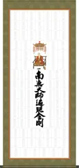 小豆島　集印　掛け軸　掛軸 小豆島 集印 掛け軸 掛軸