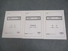 LEC東京リーガルマインド 司法試験 3倍速インプット講座 刑法 オリジナルテキスト/論証フレーズ集 計14冊 000L4D 楽天市場】LEC東京リーガルマインド 司法試験 3倍速インプット