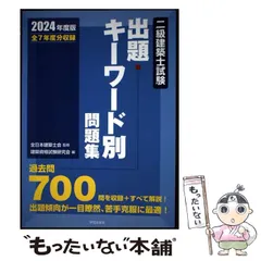 令和３年　一級建築士　全日本建築士会　DVD35枚　テキスト　問題集　法令集 お得な3冊セット】1級建築士学科問題集セット | 資格試験対策書