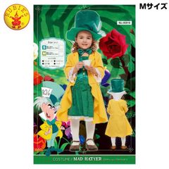 【アウトレット品】RUBIES Disney ディズニー ふしぎの国のアリス マッドハッター コスプレ コスチューム キッズ Mサイズ sp-037-038