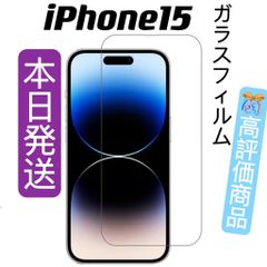 iPhone15用 強化ガラスフィルム