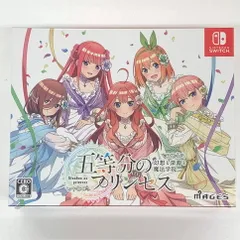 【新品未開封】五等分のプリンセス ～幻想と深淵と魔法学院～ 限定版 - Switch【029-250923-mo-10-fur】