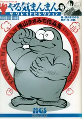 【全2巻初版セット】  ギャル狩人　横山まさみち　双葉社 希少】ギャル狩人 全巻／全2巻（上+下） 横山まさみち／勝目梓
