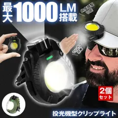 懐中電灯 キャップライト クリップライト 充電式 帽子 ヘッドライト LEDライト 小型 センサー LED 強力 COBライト 作業灯 投光器 USB 4モード ライト 磁石 軽量