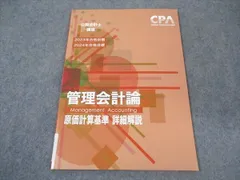 2025年最新】原価計算基準の人気アイテム - メルカリ