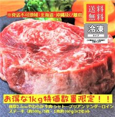 牛ヒレ肉 極厚2.5cm(約500g/3枚・1枚約160ｇ)×2set/1ｋｇ