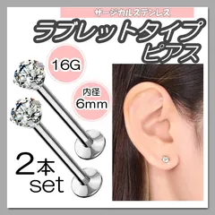 軟骨ピアス クリスタル 2個セット 16G ラブレットピアス ボディーピアス 銀