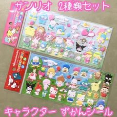 j114【新品・未使用品】サンリオキャラクターずかんシール２種セット （ピンク、レッド）マイメロディ クロミちゃん シナモロール ポムポムプリン タキシードサム キティちゃん クロミ ポチャッコ、バッドばつ丸、けろけろけろっぴ キャラクター図鑑シール