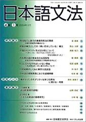 【中古】日本語文法 4巻1号
