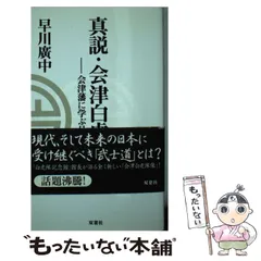 2024年最新】会津白虎隊の人気アイテム - メルカリ