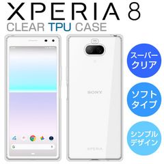 TPUケース Xperia8 ケース SOV42 スマホケース Xperia8 Lite スーパークリア 透明 TPU ソフトカバー Xperia 8 Lite エクスペリア 8 カバー Xperia 8 SOV42 ケース スマホカバー ライト