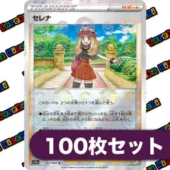 ポケモンカード セレナ モンスターボールミラー 約100枚セット まとめ売り