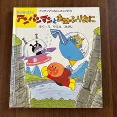 アンパンマンとあめふりおに　さく・え やなせたかしのサムネイル