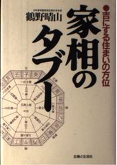 恐ろしいほど当たる先天八字推命術入門 鮑 黎明 [絶版希少書籍] - メルカリ