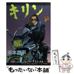 2025年最新】キリン 東本昌平の人気アイテム - メルカリ