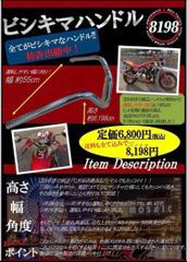 ビシキマハンドル　ビシキマハン　国内正規品